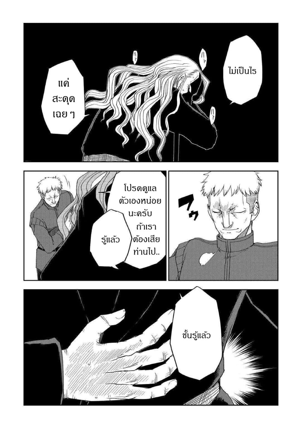 Isekai Tensei Soudouki page 15