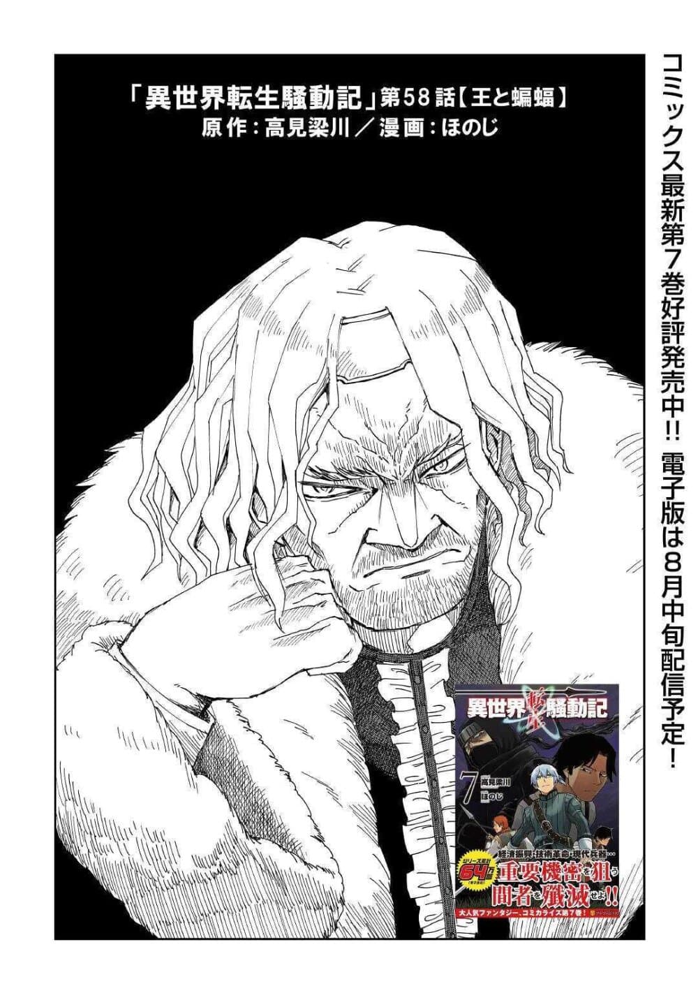 Isekai Tensei Soudouki page 1