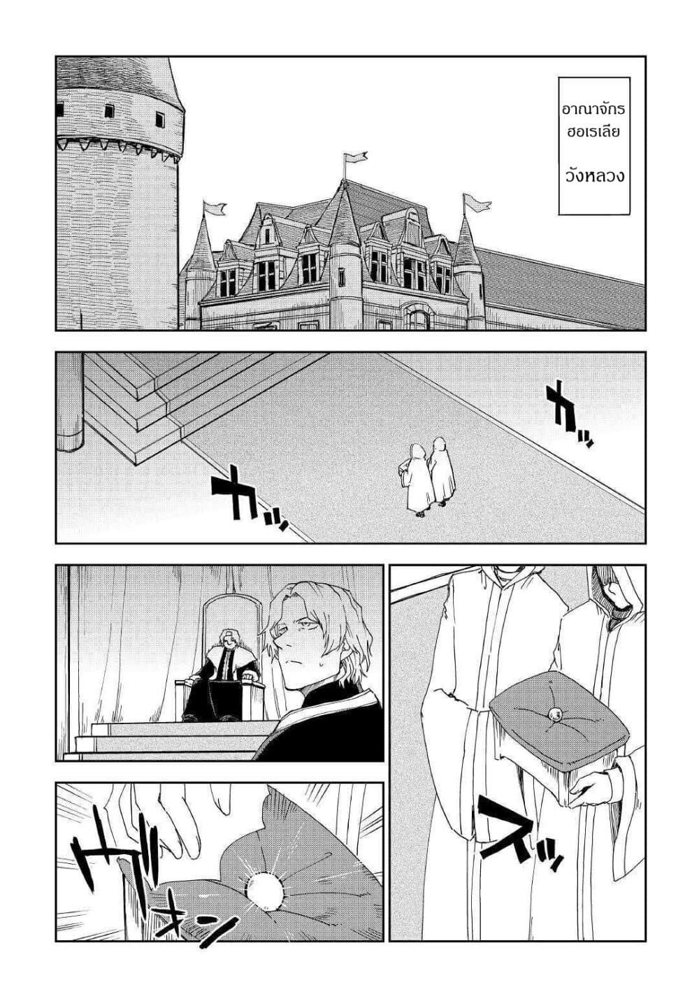 Isekai Tensei Soudouki page 2