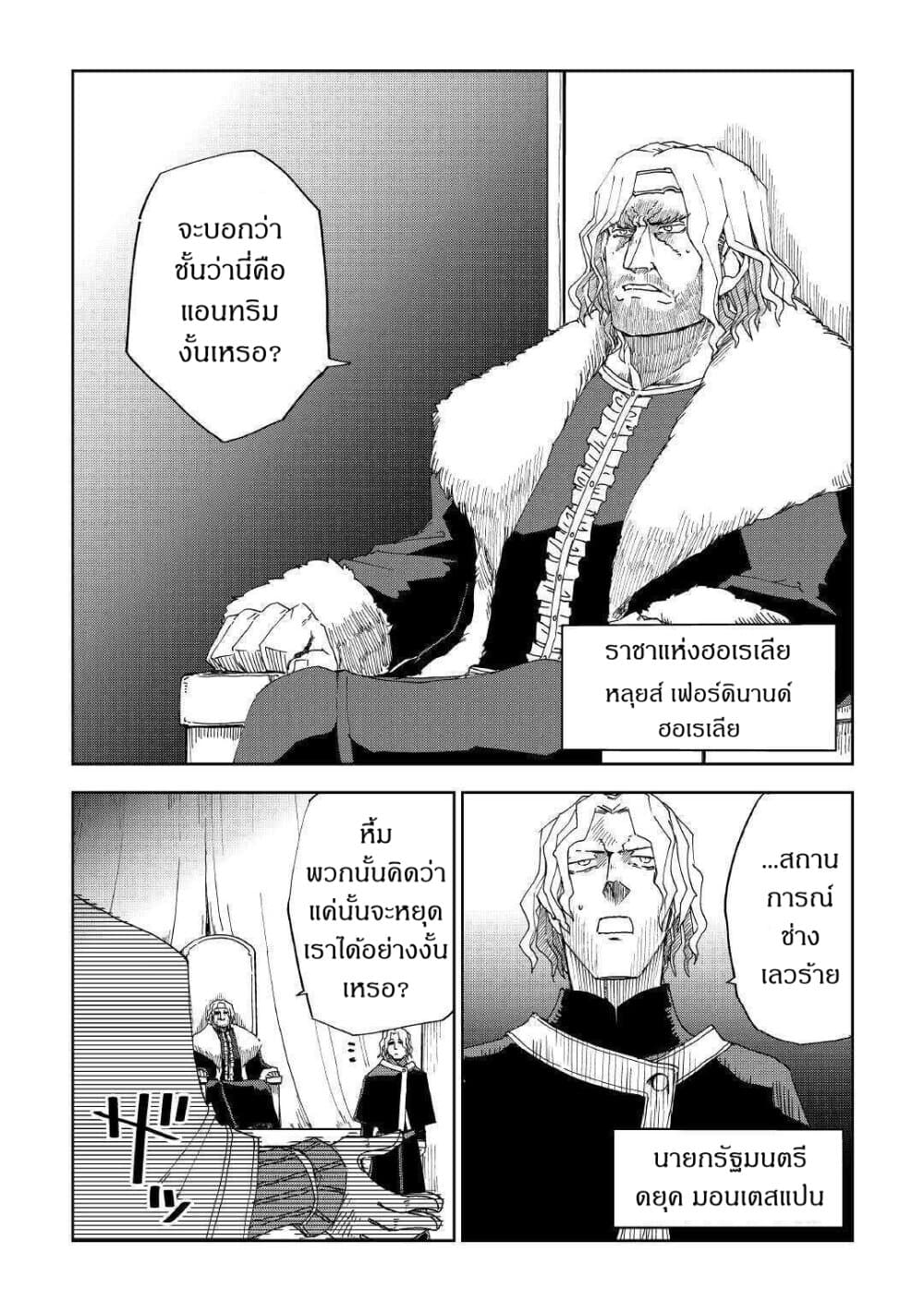 Isekai Tensei Soudouki page 4