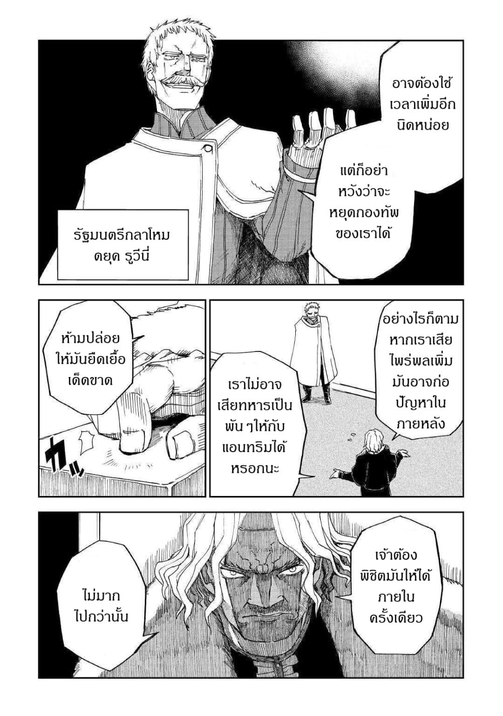 Isekai Tensei Soudouki page 5