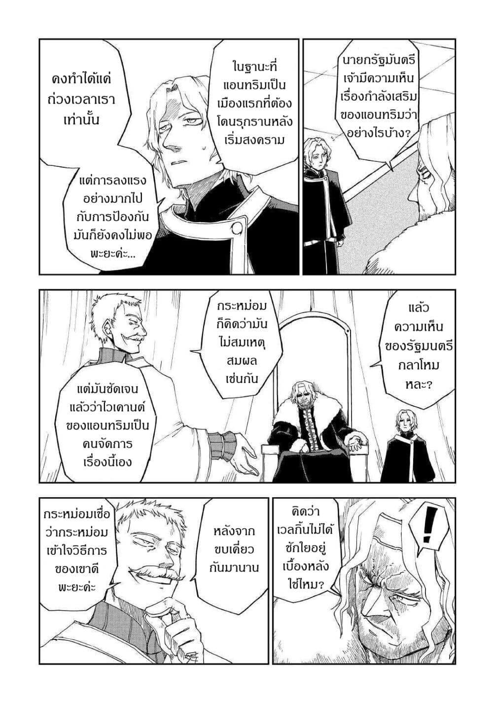 Isekai Tensei Soudouki page 6
