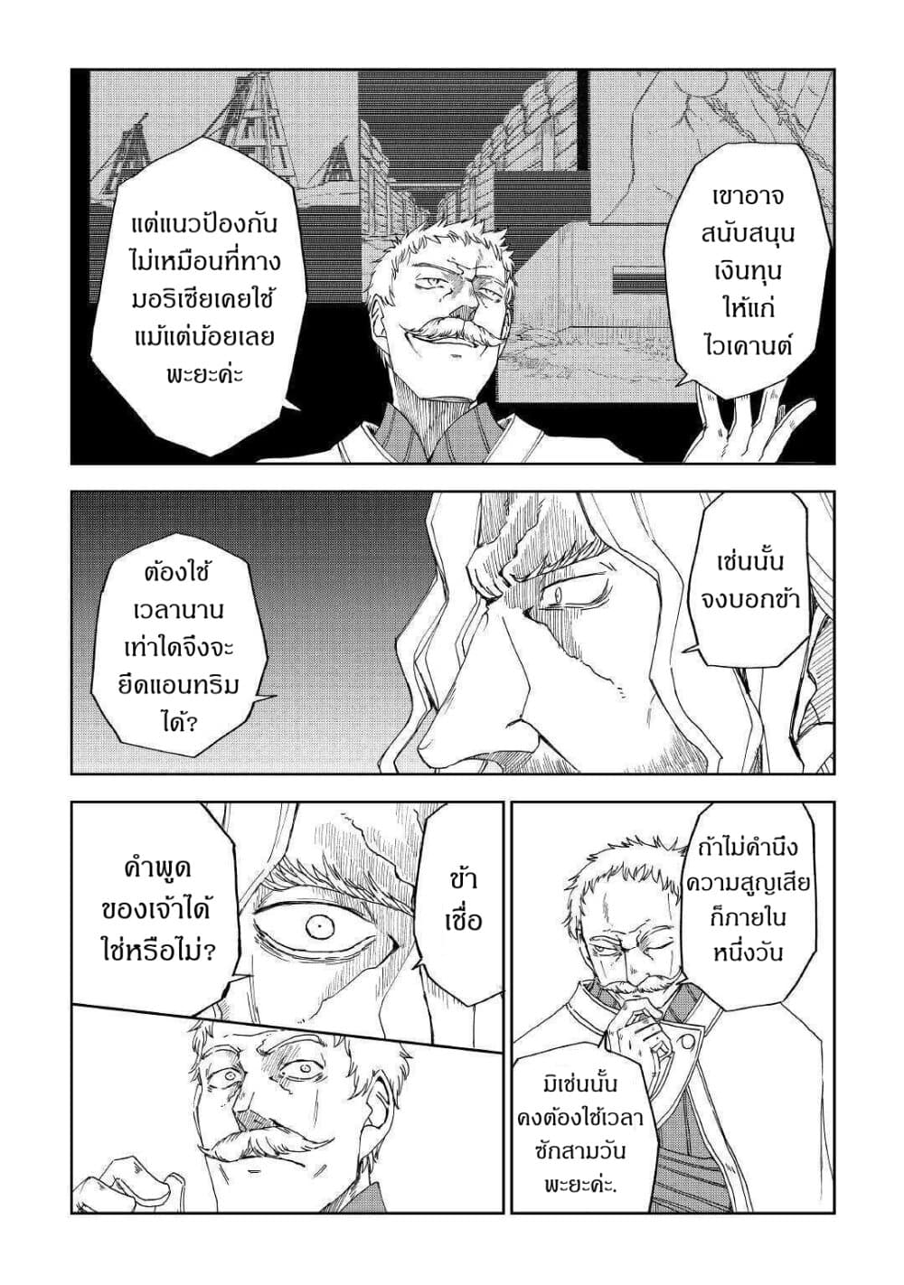 Isekai Tensei Soudouki page 7