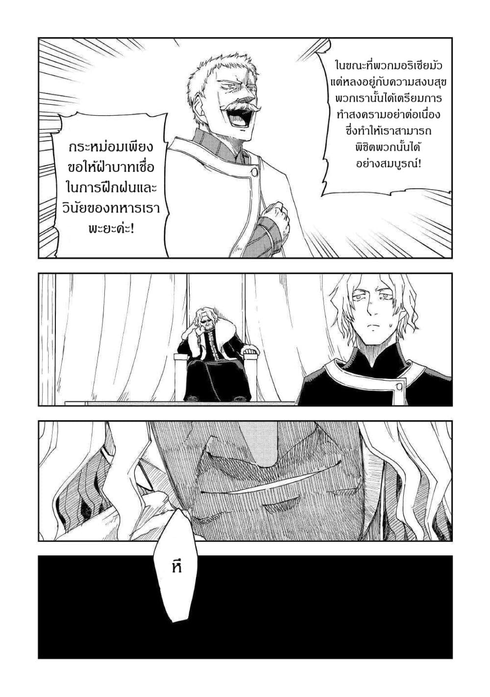 Isekai Tensei Soudouki page 8