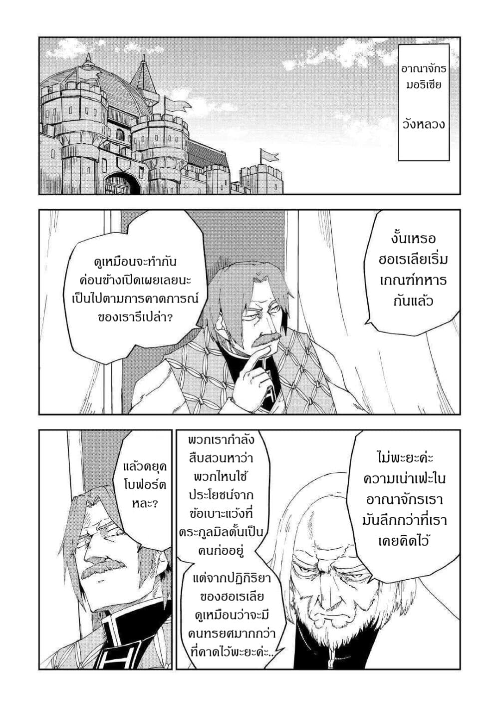 Isekai Tensei Soudouki page 9