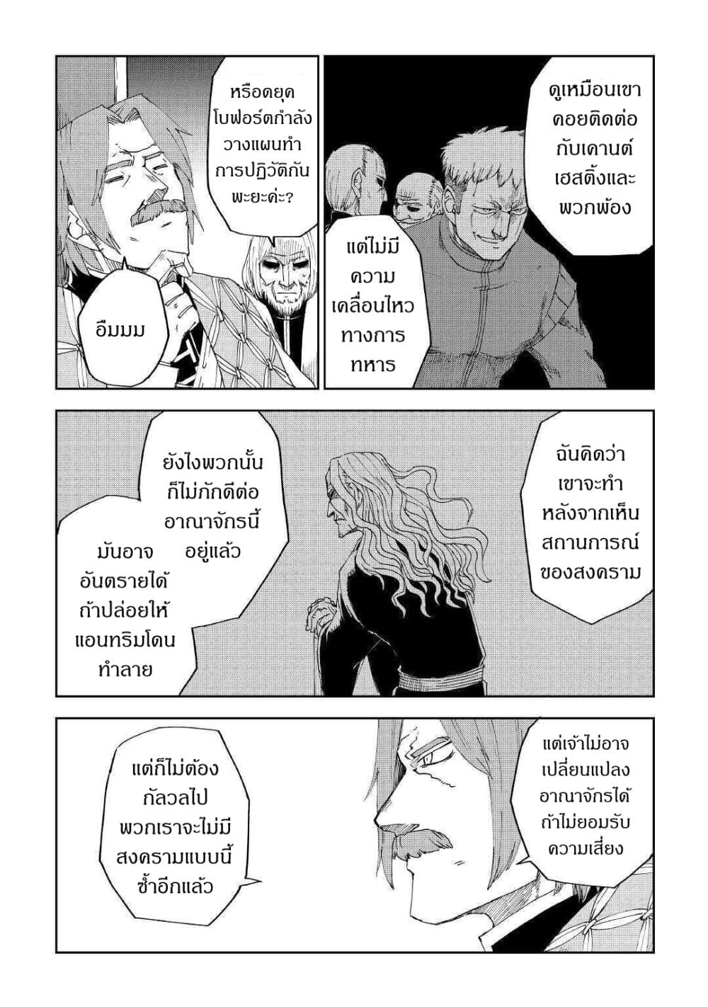 Isekai Tensei Soudouki page 10