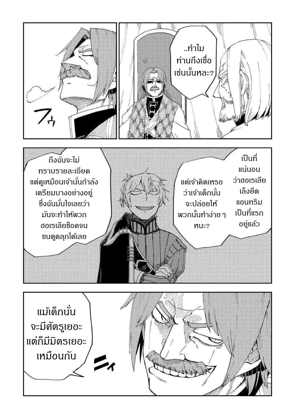 Isekai Tensei Soudouki page 11