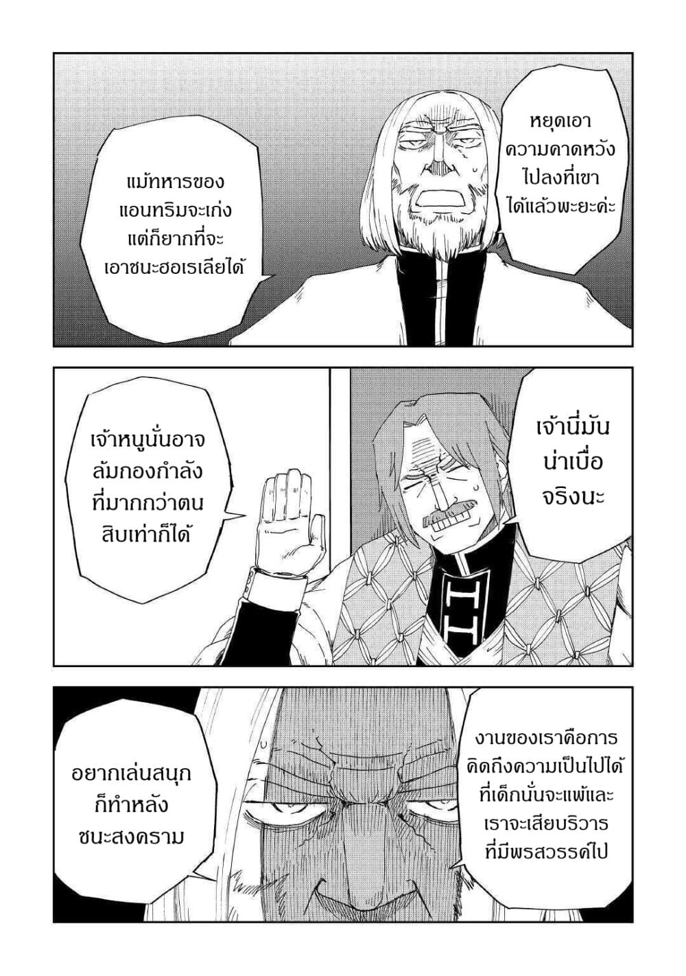 Isekai Tensei Soudouki page 12