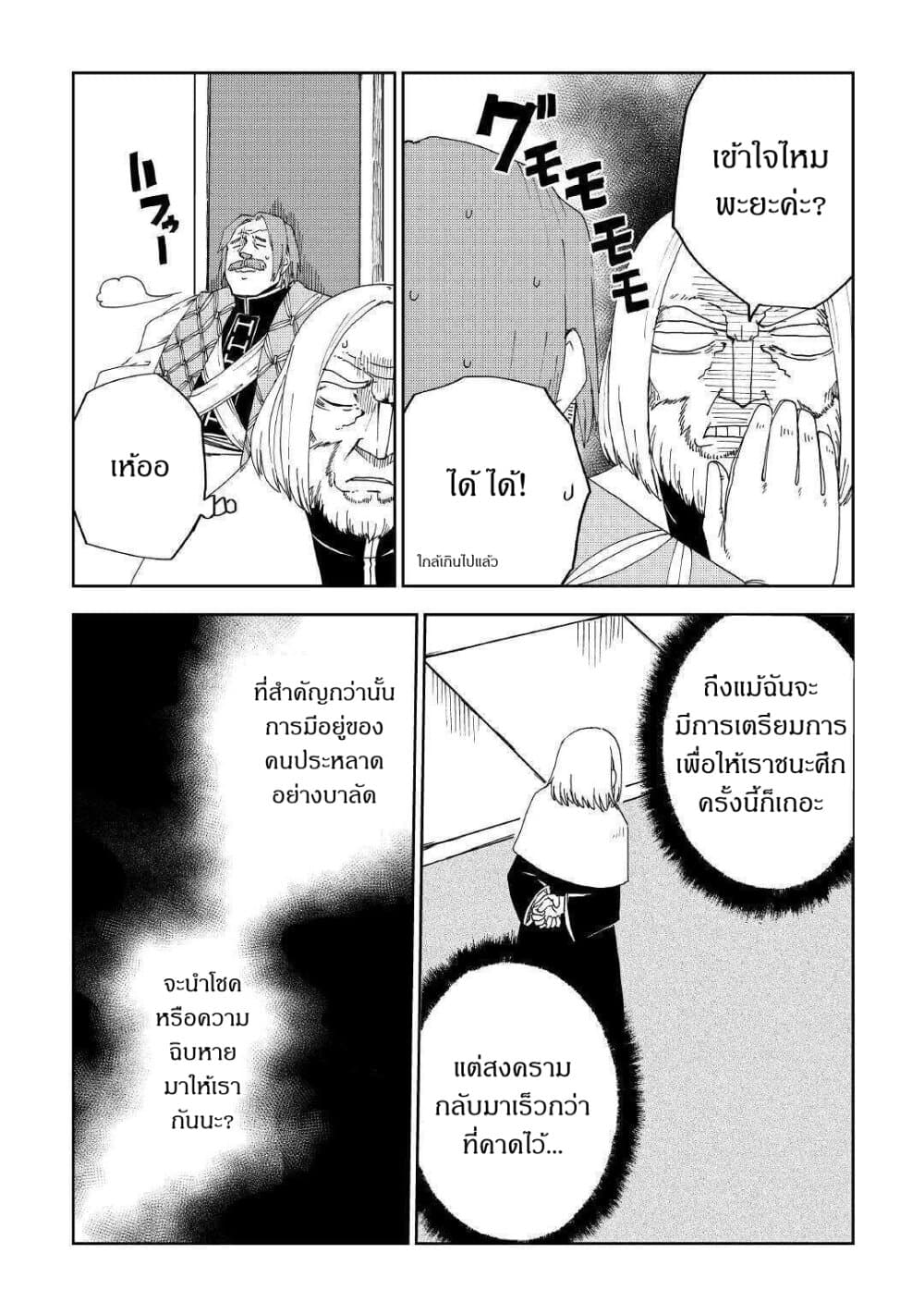 Isekai Tensei Soudouki page 13