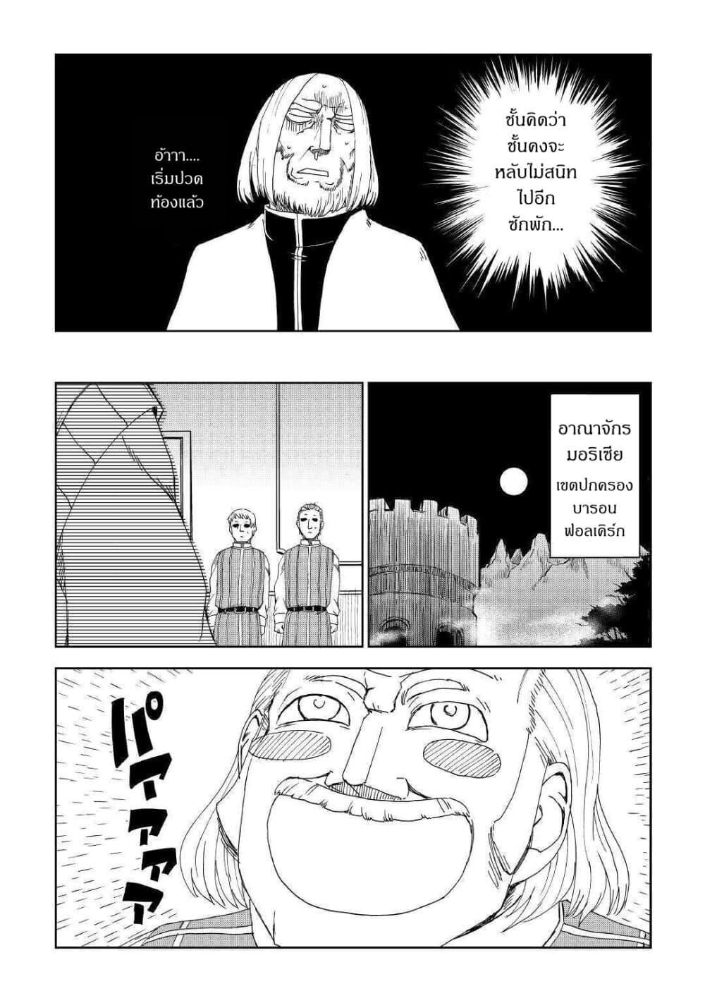 Isekai Tensei Soudouki page 14