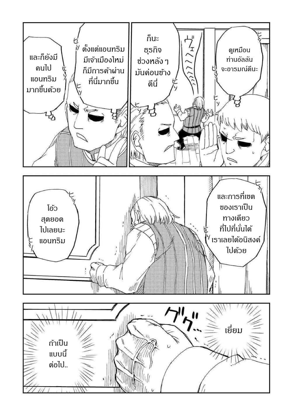 Isekai Tensei Soudouki page 15