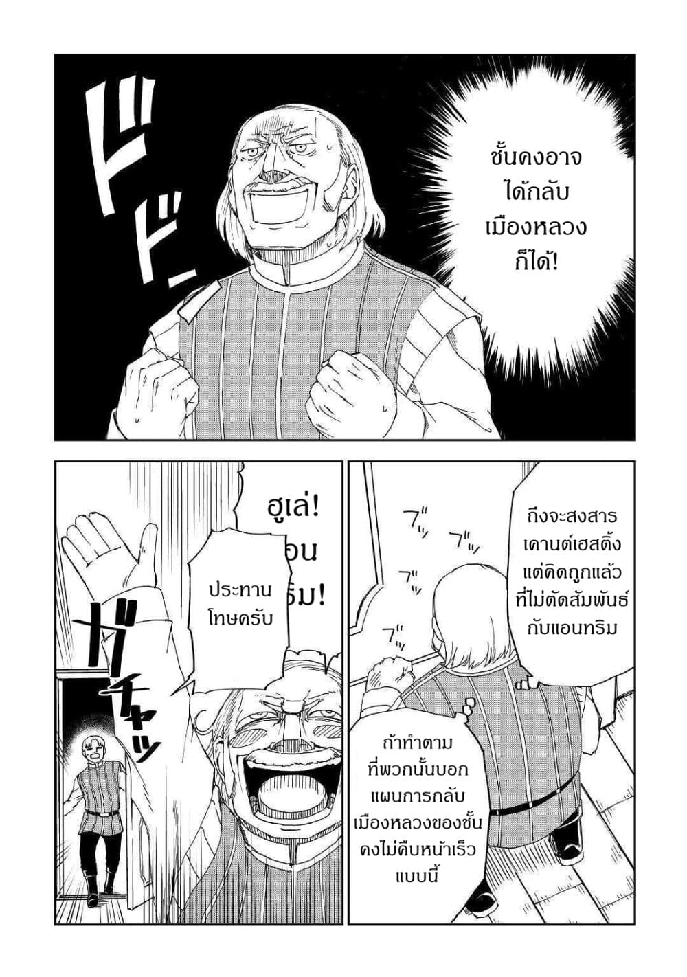 Isekai Tensei Soudouki page 16
