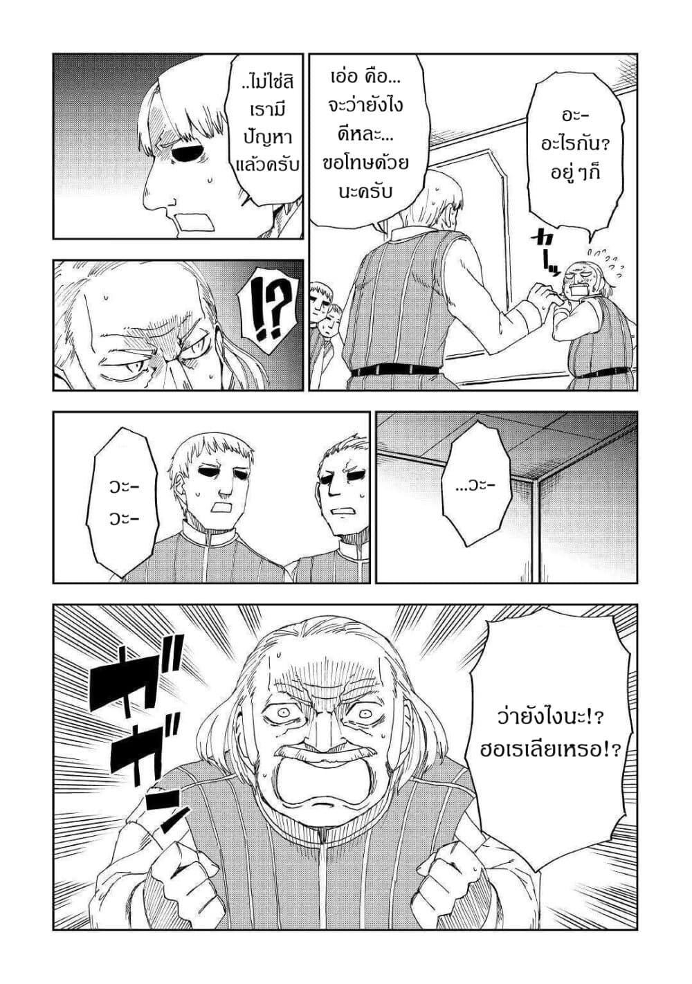 Isekai Tensei Soudouki page 17