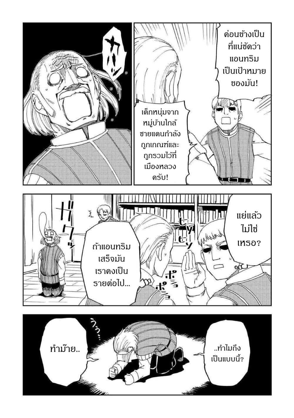 Isekai Tensei Soudouki page 18