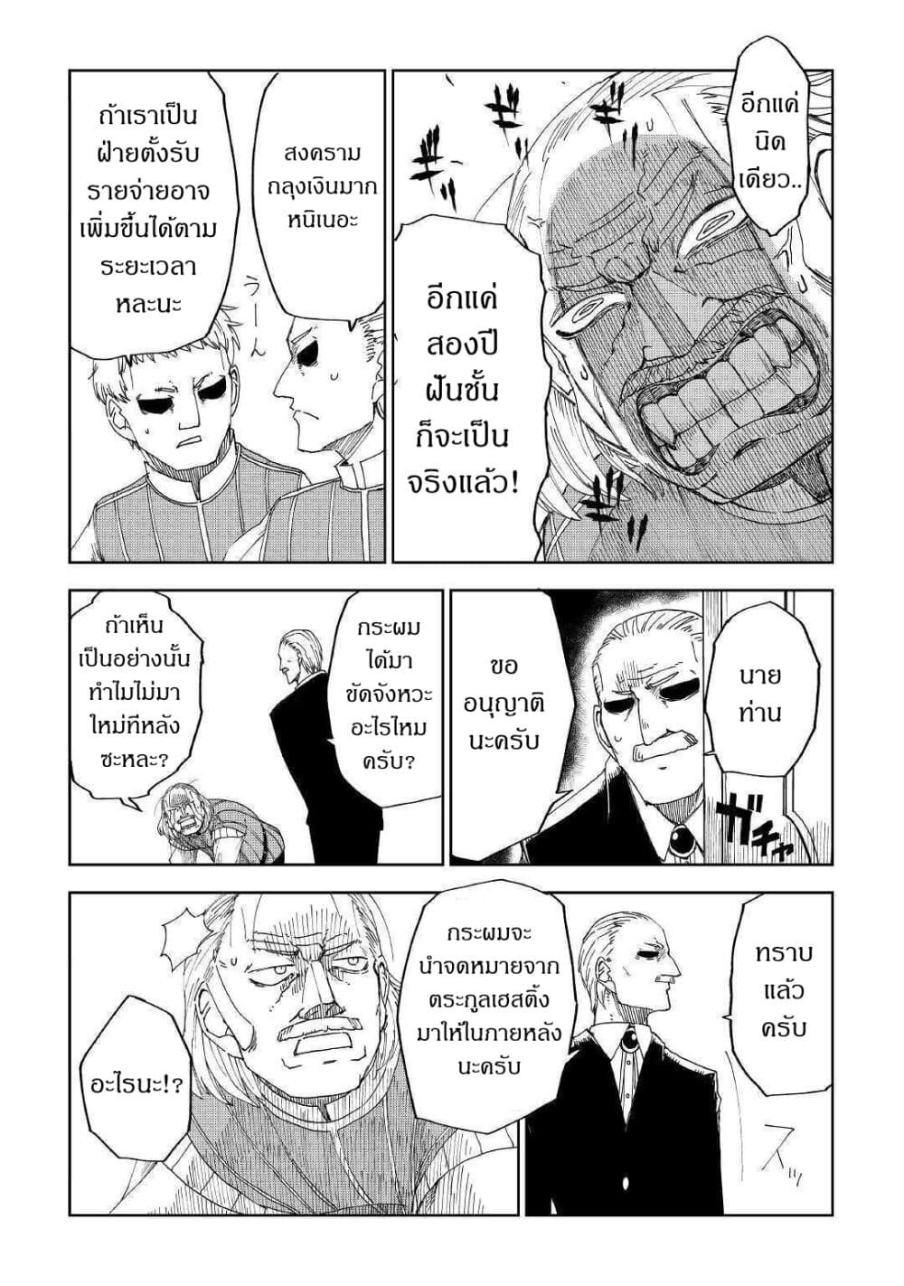 Isekai Tensei Soudouki page 19