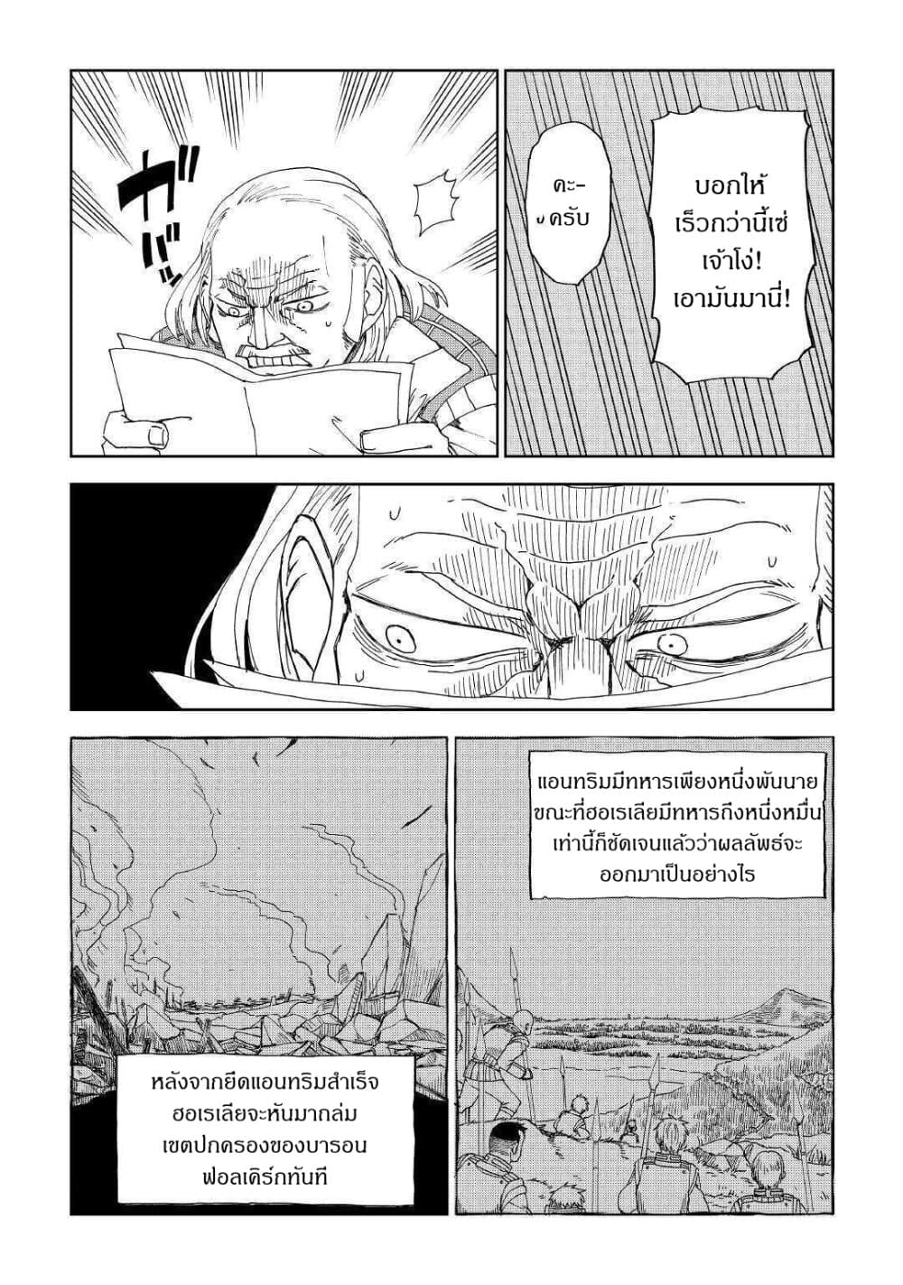 Isekai Tensei Soudouki page 20