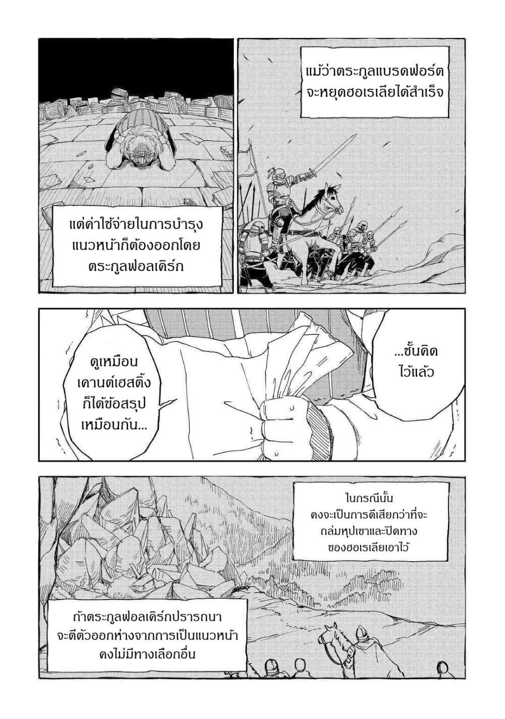 Isekai Tensei Soudouki page 21