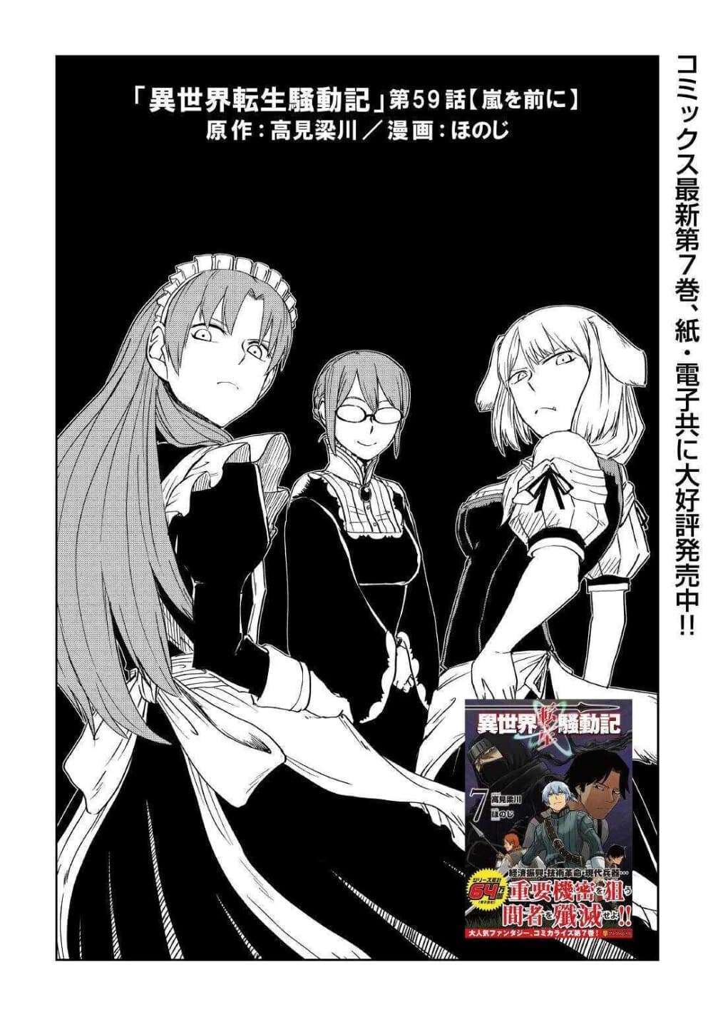 Isekai Tensei Soudouki page 1
