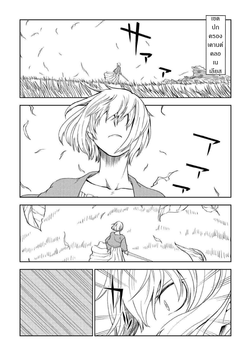 Isekai Tensei Soudouki page 2