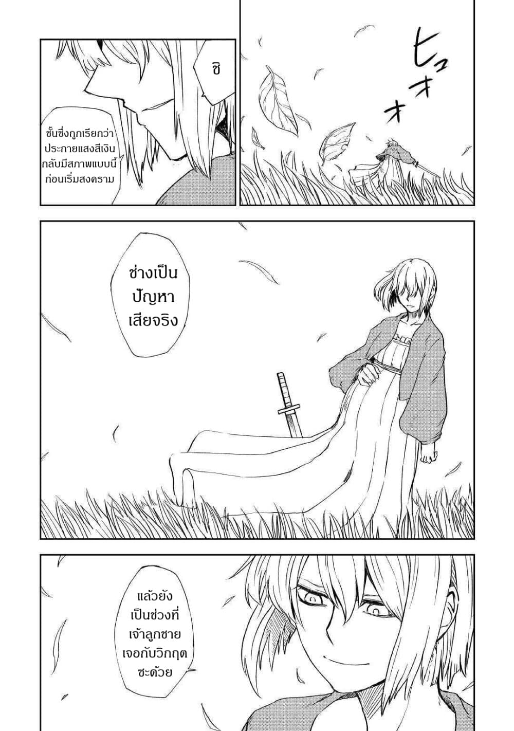 Isekai Tensei Soudouki page 4