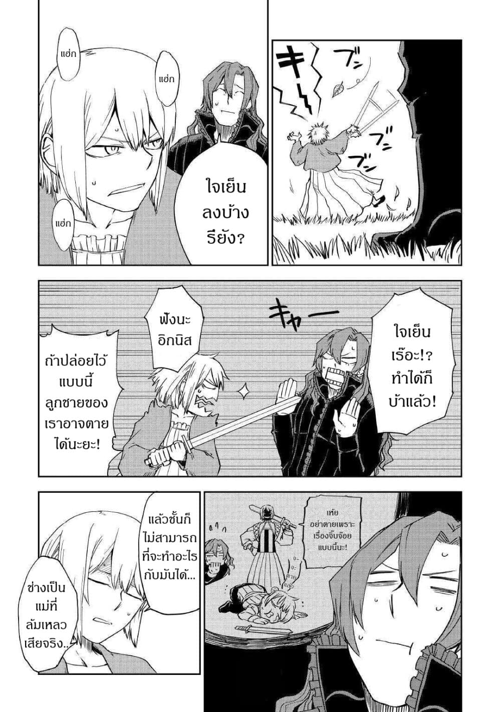 Isekai Tensei Soudouki page 5