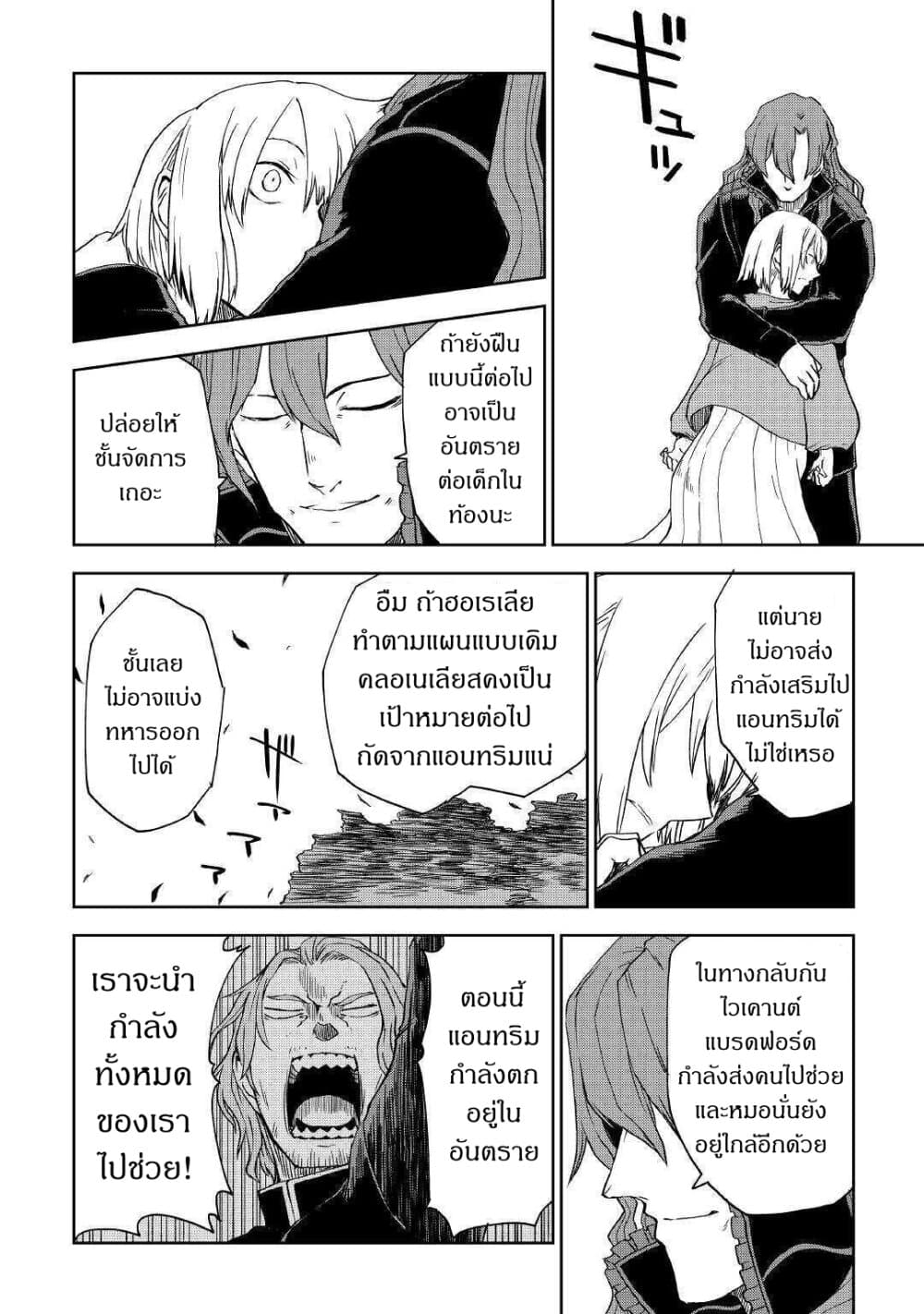 Isekai Tensei Soudouki page 6