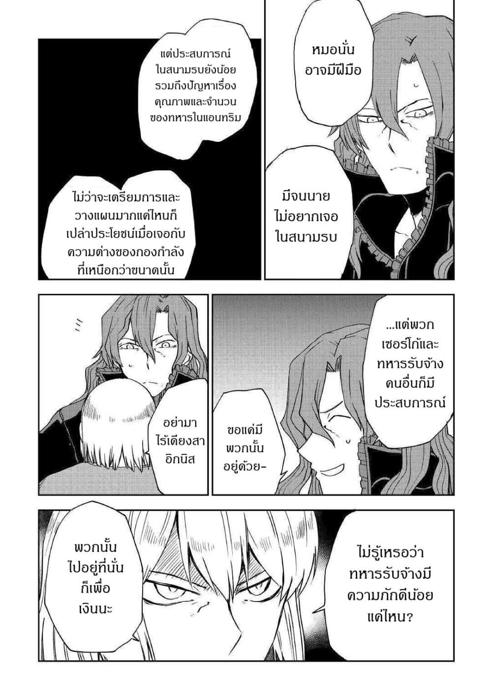 Isekai Tensei Soudouki page 8