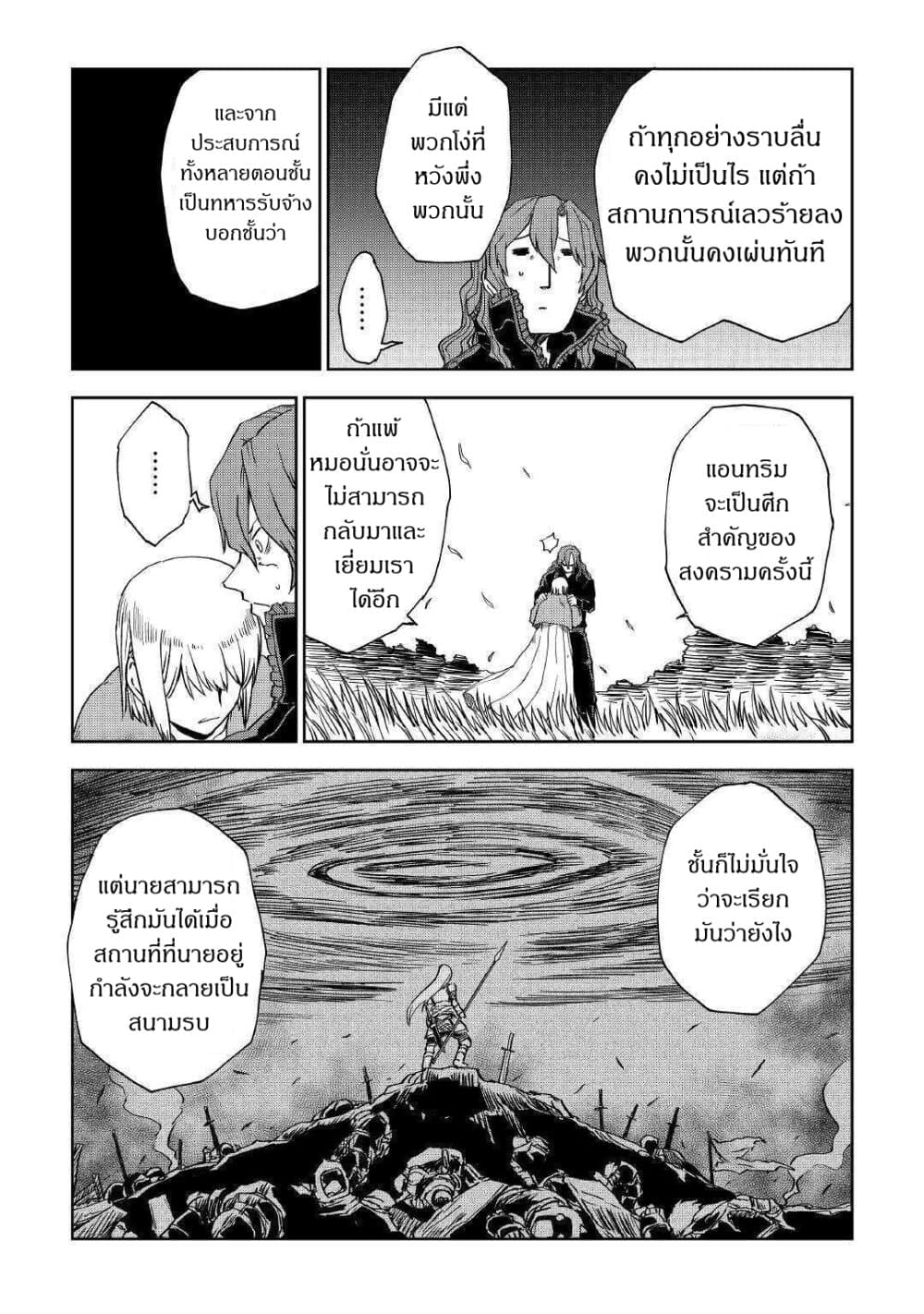 Isekai Tensei Soudouki page 9