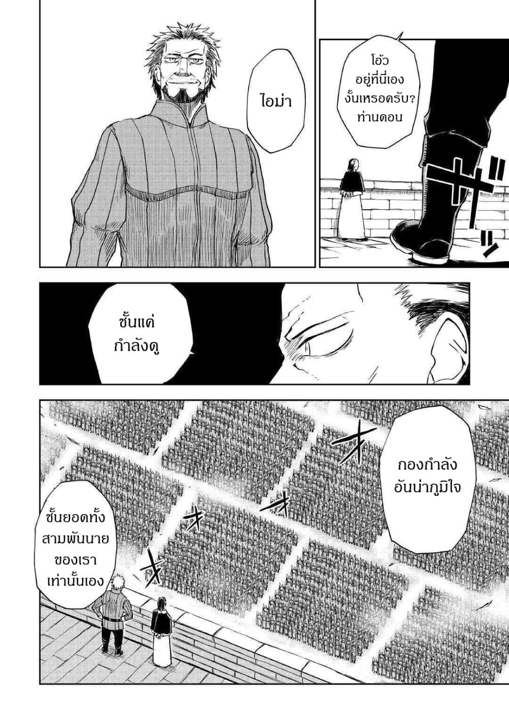 Isekai Tensei Soudouki page 12
