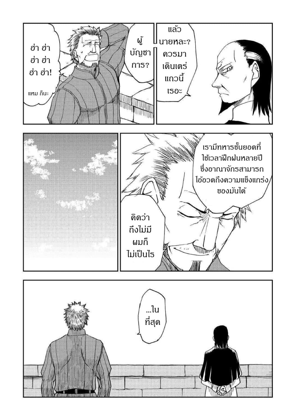 Isekai Tensei Soudouki page 13