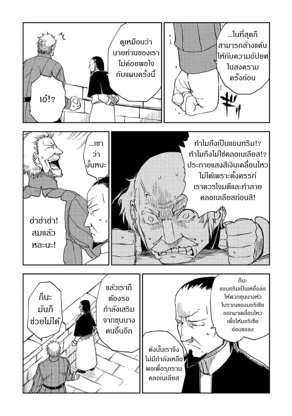 Isekai Tensei Soudouki page 14
