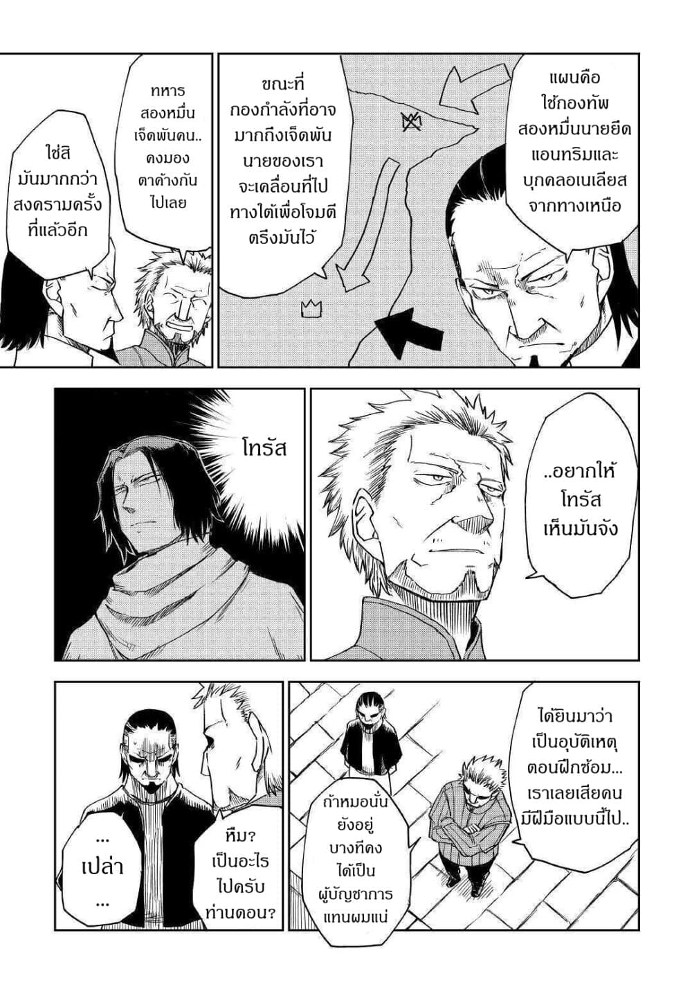 Isekai Tensei Soudouki page 15