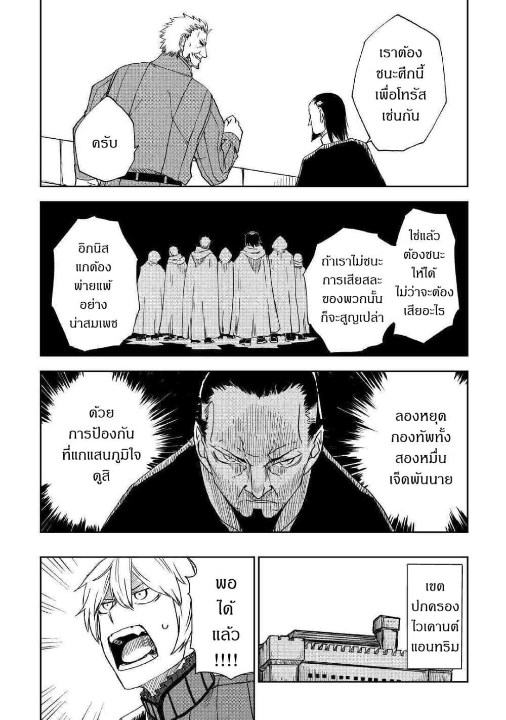 Isekai Tensei Soudouki page 16