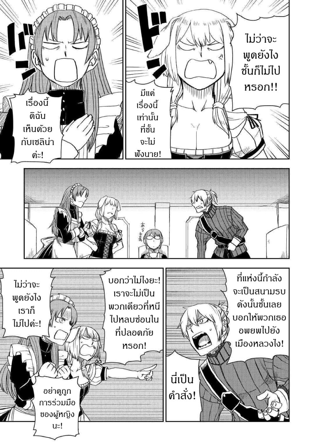 Isekai Tensei Soudouki page 17