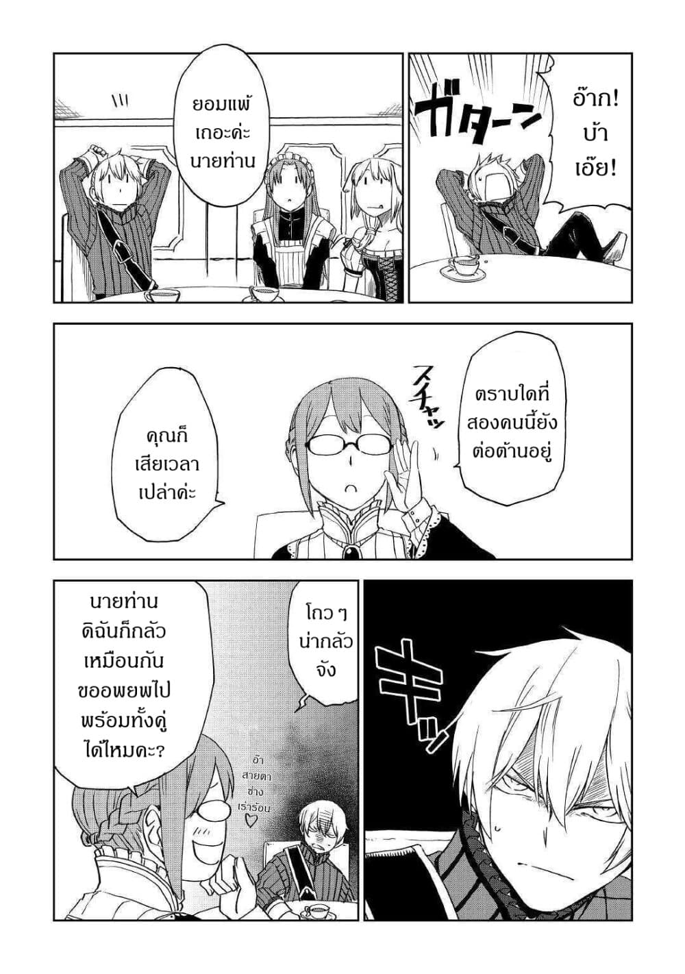 Isekai Tensei Soudouki page 18