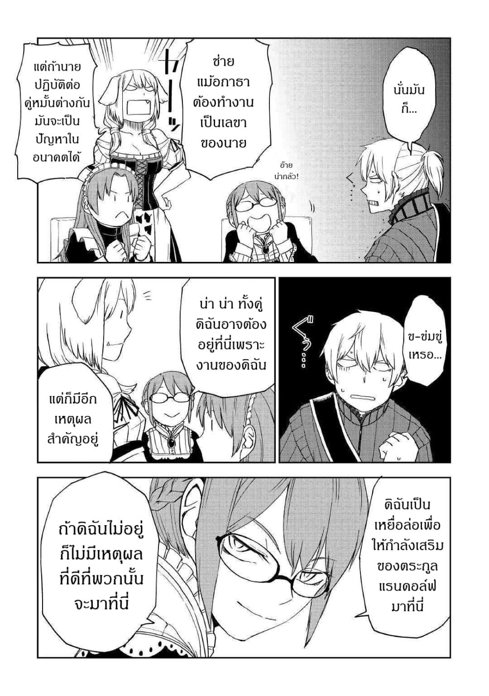 Isekai Tensei Soudouki page 19