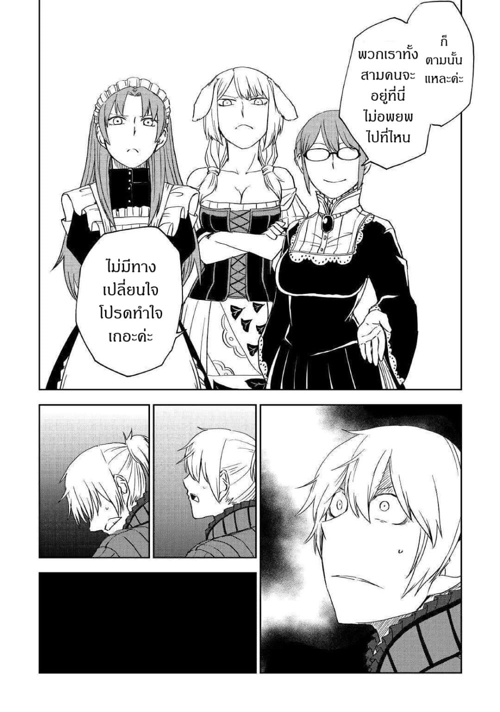 Isekai Tensei Soudouki page 20