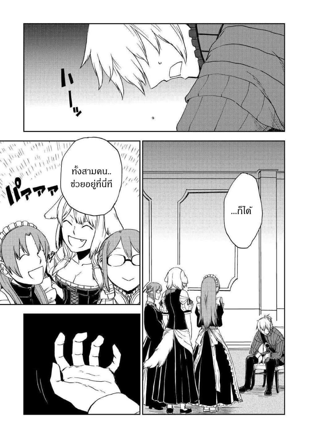 Isekai Tensei Soudouki page 21