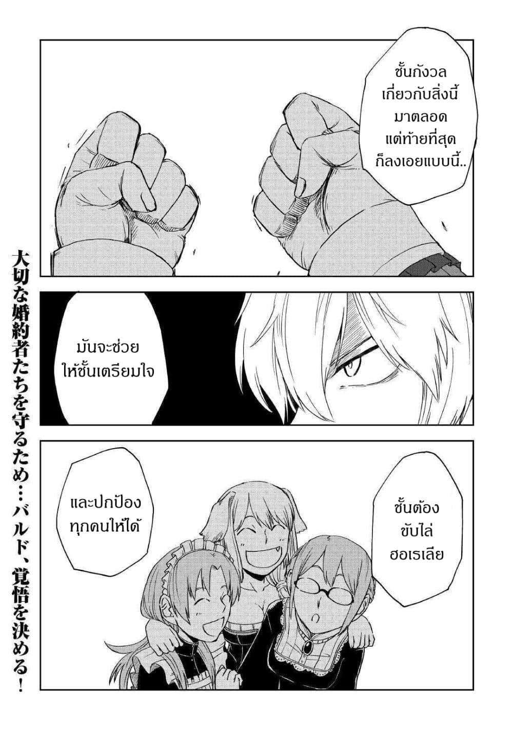 Isekai Tensei Soudouki page 22