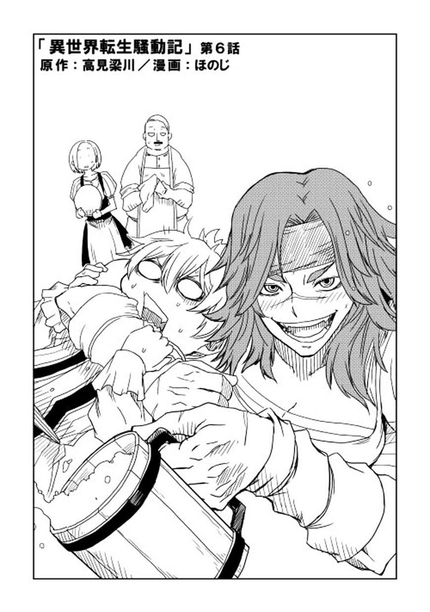 Isekai Tensei Soudouki page 1