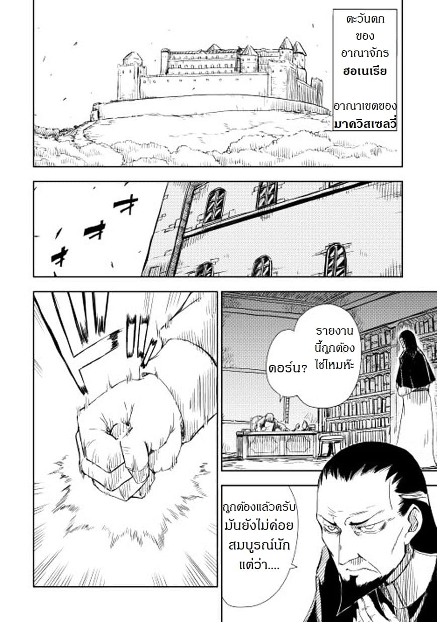 Isekai Tensei Soudouki page 2