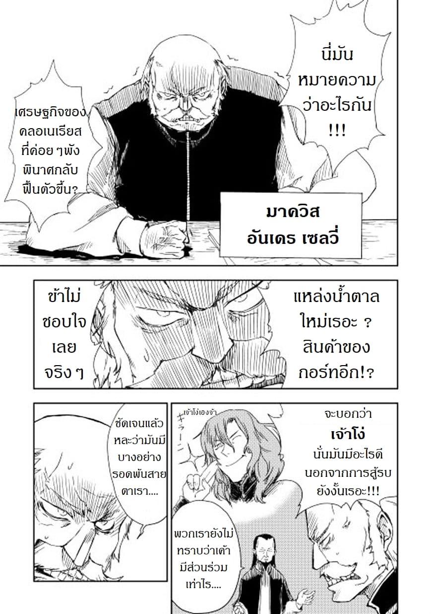 Isekai Tensei Soudouki page 3
