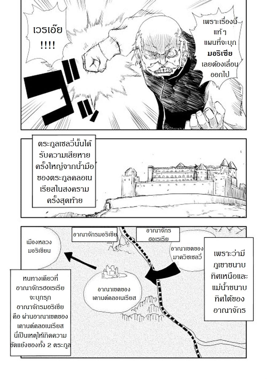 Isekai Tensei Soudouki page 4