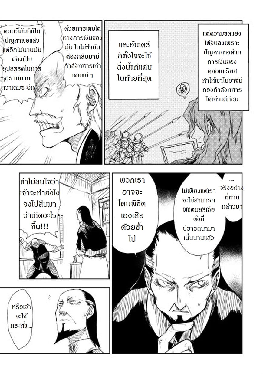 Isekai Tensei Soudouki page 5