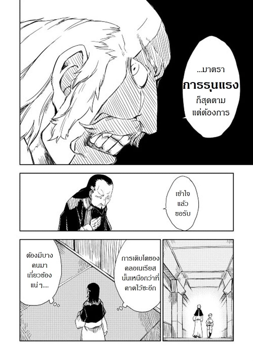 Isekai Tensei Soudouki page 6