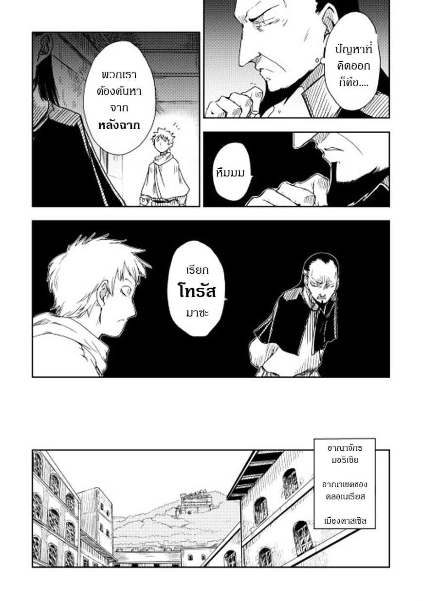 Isekai Tensei Soudouki page 7