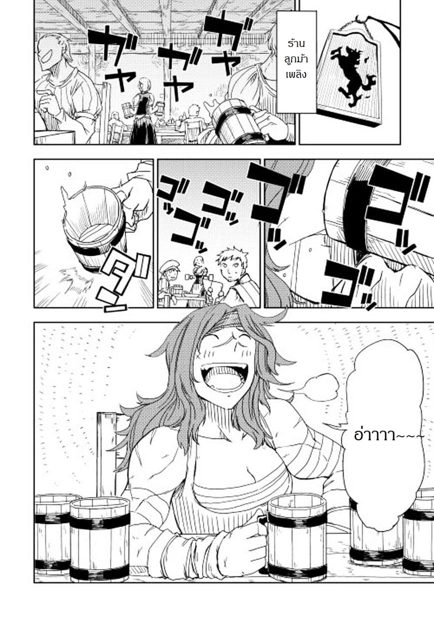 Isekai Tensei Soudouki page 8