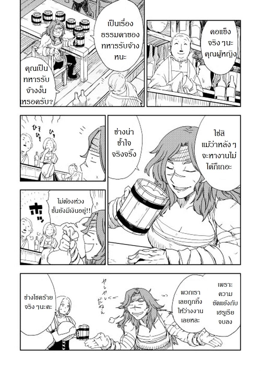 Isekai Tensei Soudouki page 9