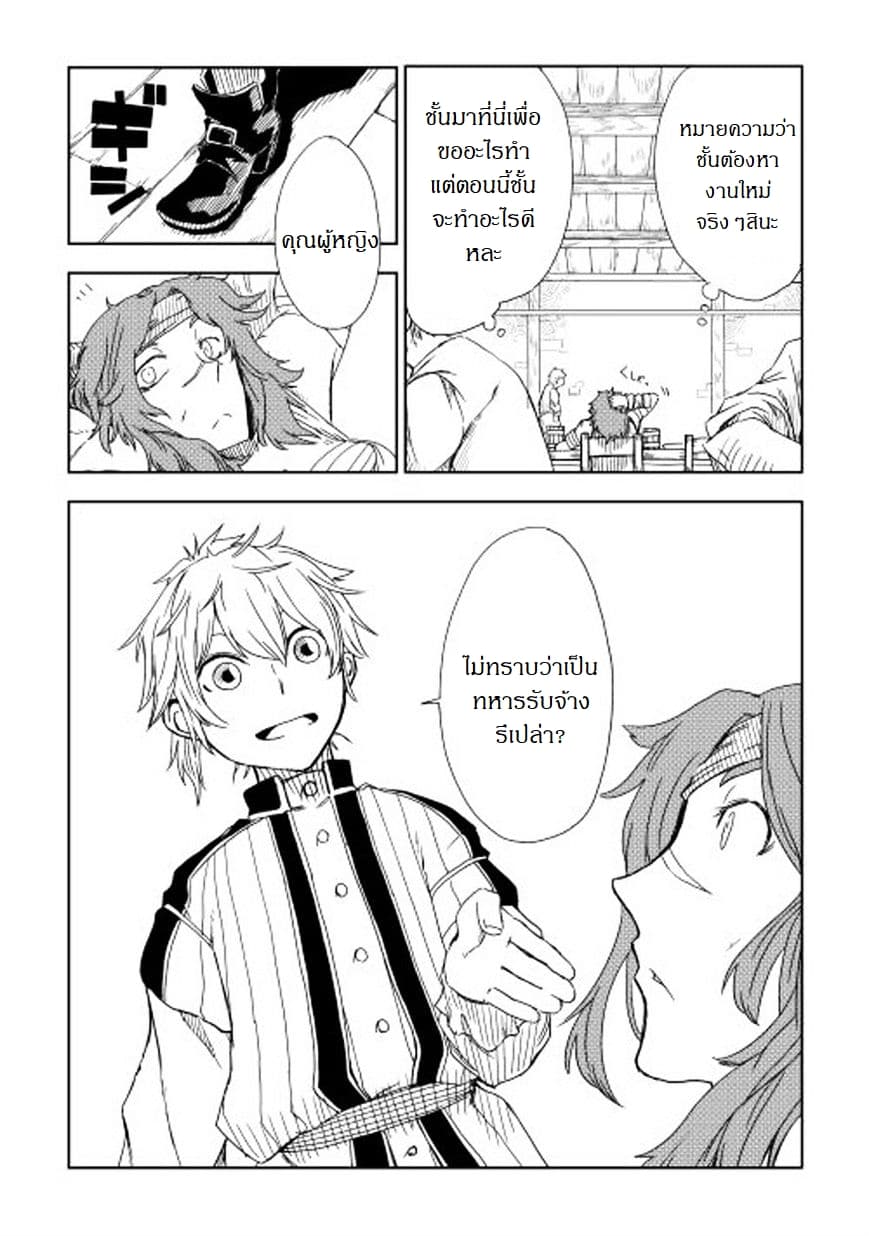 Isekai Tensei Soudouki page 10