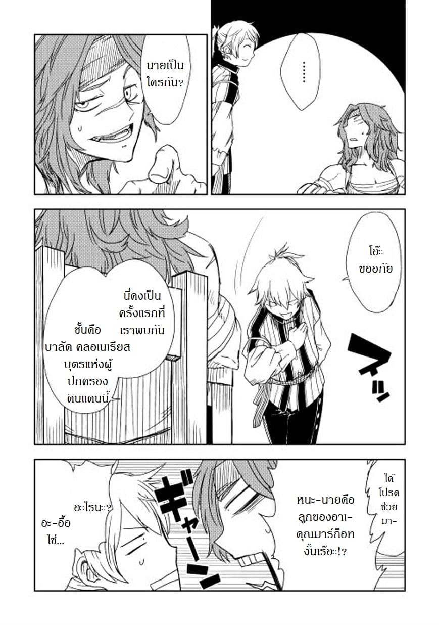 Isekai Tensei Soudouki page 11